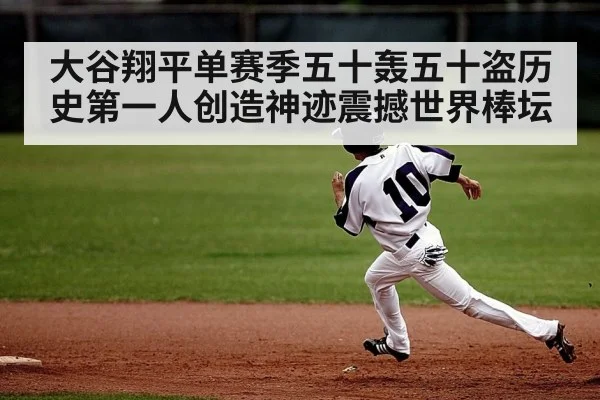 Shohei Ohtani stealing base
