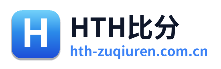 HTH比分 Logo